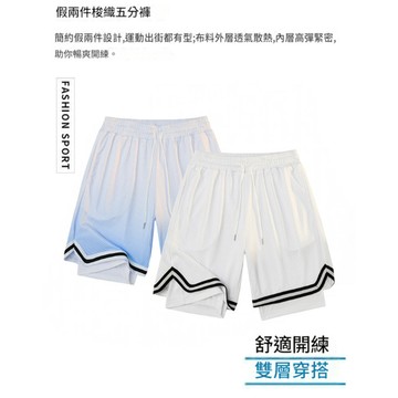 台灣出貨 涼感短褲夏日新款輕盈柔軟舒適乾爽寬鬆親膚冰絲短褲速幹吸濕高彈透氣健身運動短褲時尚百搭漸變潮流假兩件五分休閒短褲