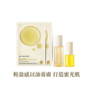 【COCOCHI可可琪】AGINLOOP 迴光漫油系列體驗組｜蜜光水50mL＋小金蜜25mL+NAD+水光油敷面膜單片x2