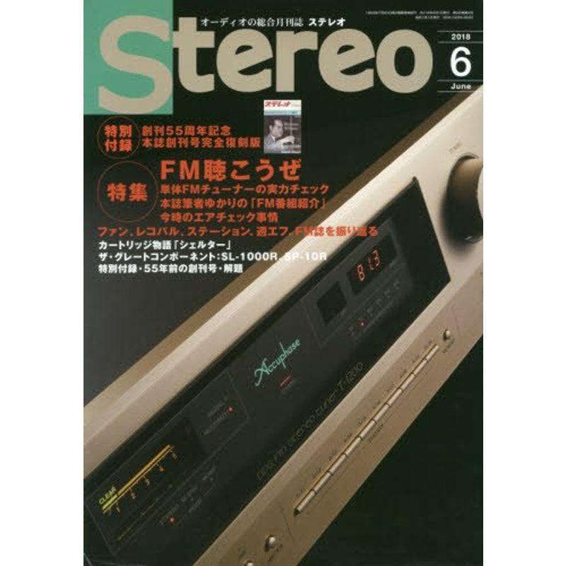 ステレオ 2018年6月号