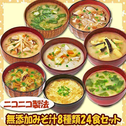 フリーズドライ 無添加 味噌汁 ニコニコ みそ汁 8種類24食セット (即席 味噌汁) (コスモス 食品)