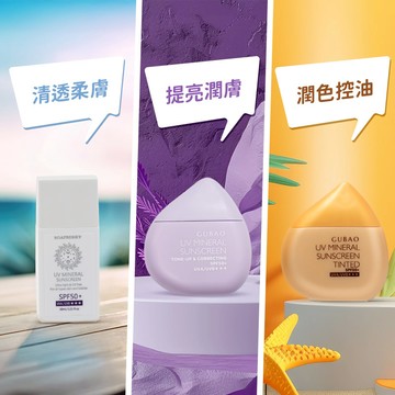 【單款】奈米級物理防曬乳SPF50+★★★ 30ml