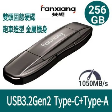 FANXIANG梵想F952 256GB外接式固態碟SSD USB3.2Gen2 TypeC 跑車造型讀速1050MB/s適用 蘋果15~17安卓手機及電腦