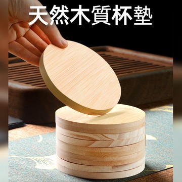 [隔日到貨]杯墊 DIY彩繪 圓木片 蝶古巴特 雕刻 竹木杯墊 竹木托盤 橡木托盤 隔熱墊 攝影 拍照裝飾 美勞