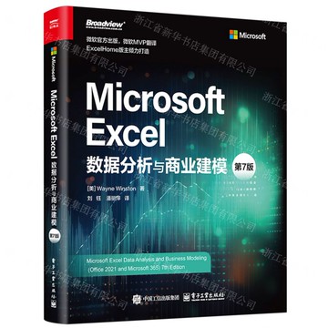 Microsoft Excel資料分析與商業建模(第7版)丨天龍圖書簡體字專賣店丨9787121485633 (tl2501)
