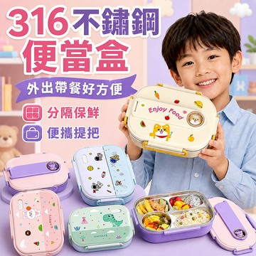 【送餐具+湯碗】316不鏽鋼 不銹鋼 便當盒 保溫飯盒 分格便當盒 食品級 兒童便當餐盒 學生便當盒 不鏽鋼分格