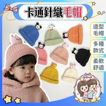 🌈甲勾依 快速出貨 卡通毛帽 小孩子毛帽 多色毛帽 純色毛帽 造型毛帽