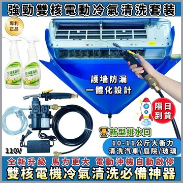 現貨⚡隔日到貨🏆雙核電機🏆冷氣清洗罩 冷氣清洗套 空調清洗機 洗冷氣工具 清洗冷氣機 空調清洗罩 冷氣清洗機 冷氣清潔劑