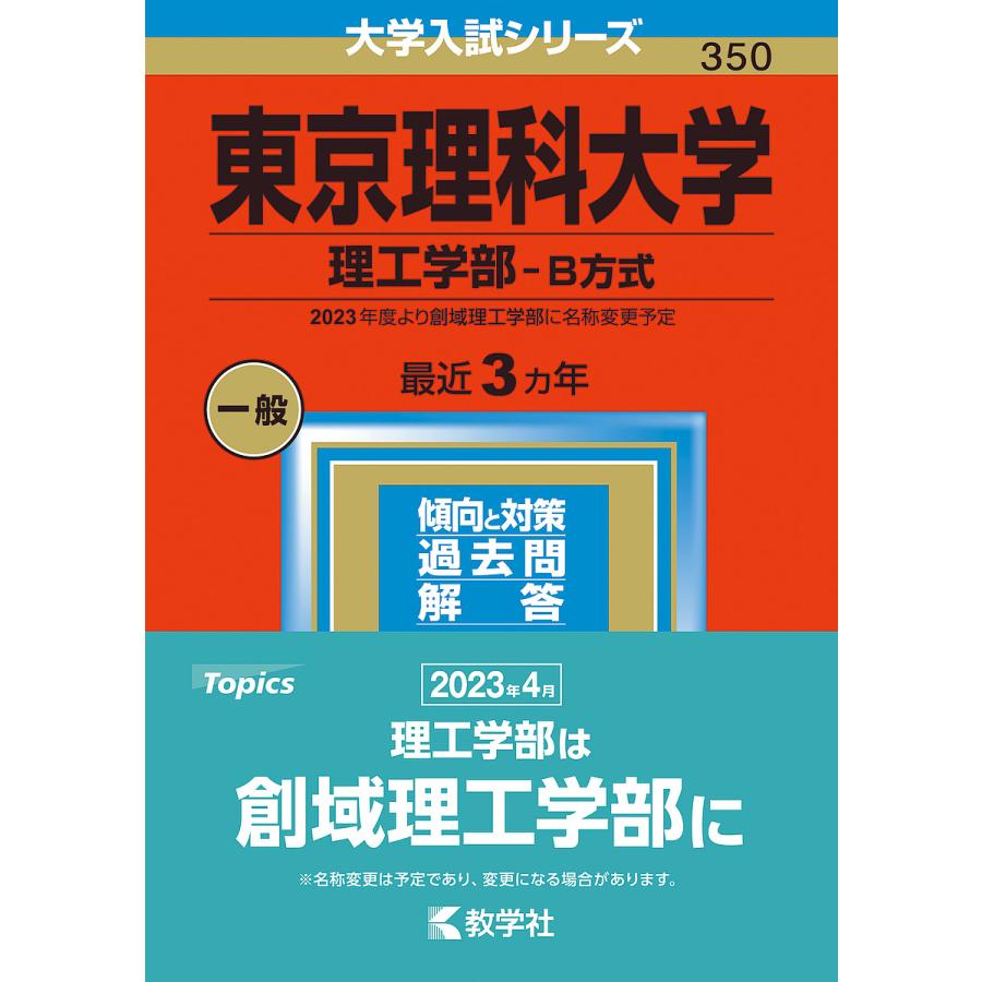 東京理科大学 赤本2020年度 - 語学・辞書・学習参考書