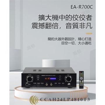 【EAGLE】無線藍芽HDMI卡拉OK擴大機 EA-R700C 加贈HDMI線