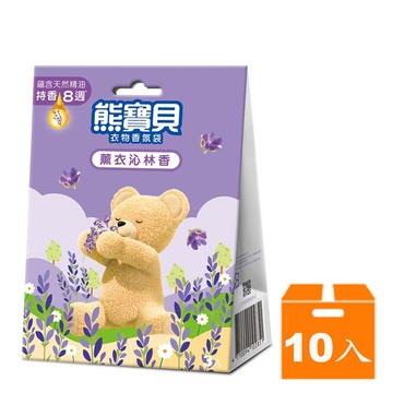 熊寶貝 衣物香氛袋 薰衣沁林香 (3包入)x10盒/箱【康鄰超市】