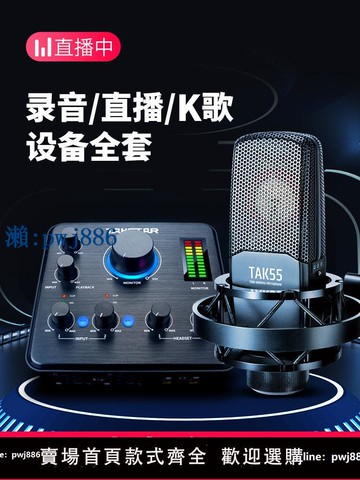 【品質高 價格低】打統編Takstar得勝MX630聲卡手機電腦K歌直播設備套裝主播唱歌變聲器