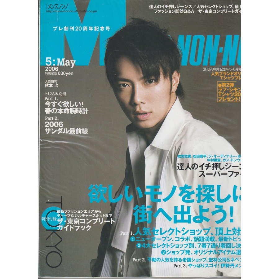 MEN'S NON・NO 　メンズ ノンノ　2006年5月号　雑誌