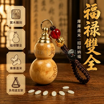 台灣出貨 桃木財庫葫蘆 七粒米朱砂內芯 中年女士隨身平安掛件 編織掛繩金屬配件 小巧便攜車載居家擺設