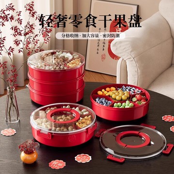 驚爆價 "手慢無⚡年貨補貼價⭐新年果盤 新款果盤 客廳茶幾家用水果盤 新年喜慶過年零食幹果盤 家用堅果零食密封收納盒