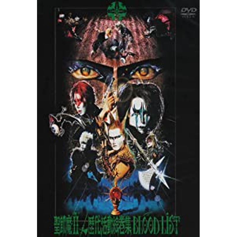 1250円 歴代活動絵巻集 BLOOD LIST [DVD](中古品) | LINEショッピング