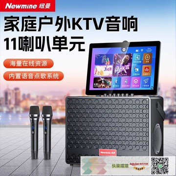 紐曼廣場舞音響帶顯示屏戶外唱K歌卡拉OK家庭KTV音箱套裝點歌機