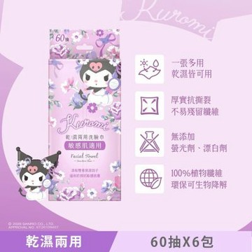 Sanrio 三麗鷗 酷洛米 乾濕兩用洗臉巾 60 抽 X 6 包 一巾多用 20 X 20 cm 超大尺寸 乾濕皆可 嬰幼兒敏感肌適用
