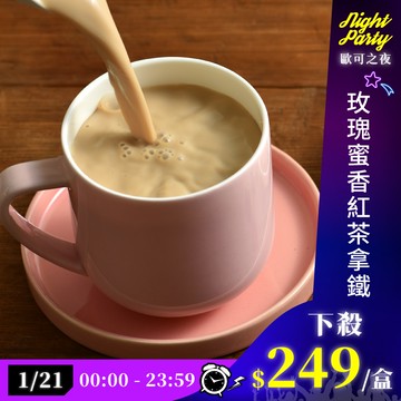 歐可茶葉 真奶茶 A19玫瑰蜜香紅茶拿鐵(8包/盒)