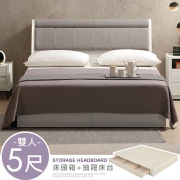 【Homelike】 喜家居雙人5尺收納抽屜床組(附插座)(2348)