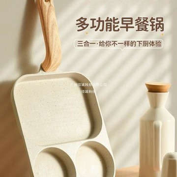 三合一早餐鍋平底煎鍋不粘鍋雞蛋漢堡鍋家用煎餅煎蛋牛排煎鍋