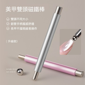 [快速吸出各種貓眼] 隔日配 貓眼 美甲 圓珠磁鐵 玻璃珠圓磁鐵棒 小魔棒 雙頭磁鐵 多功能 玻璃珠貓眼 磁鐵工具