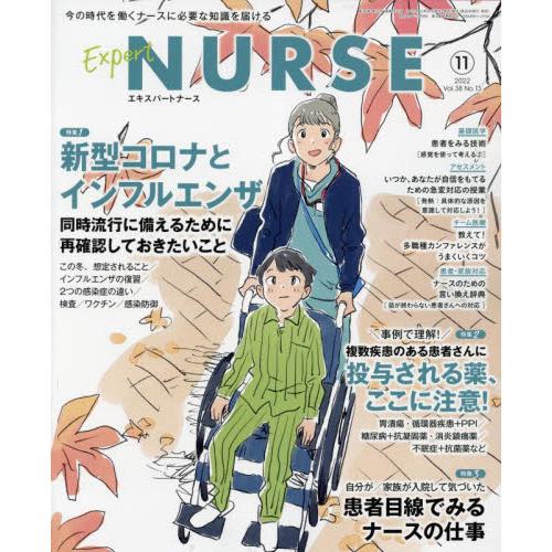 エキスパートナース　２０２２年１１月号