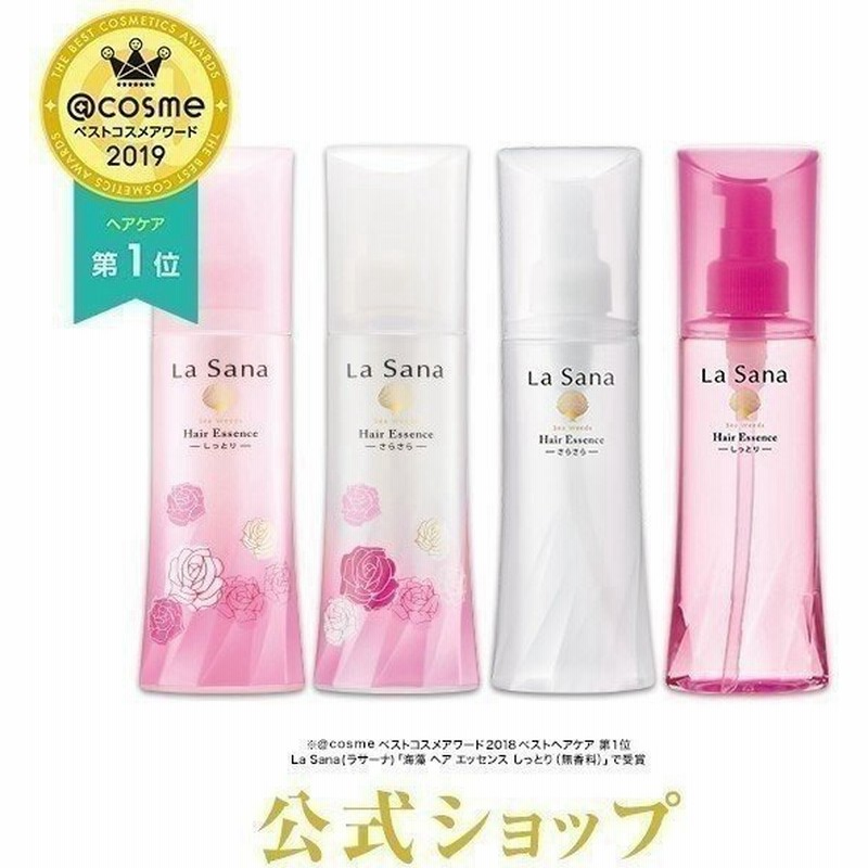 日本製 20個 ラサーナ 海藻ヘアエッセンス さらさら i9tmg.com.br