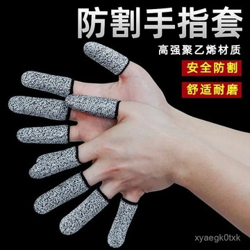 🔥臺灣出貨🔥【3天內熱銷2955件】新款防割手指保護套耐磨勞保園藝手指帽防痛指頭套防割傷防刺手套 MYI2