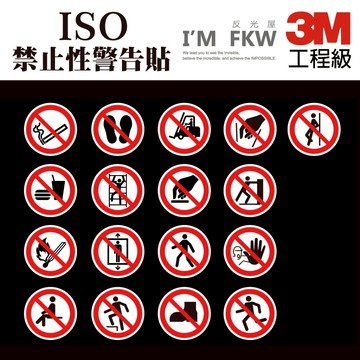 反光屋FKW 3M工程級 ISO禁止性 10公分 反光貼紙 警告貼紙 警告標誌 禁止明火 禁止飲食 禁止吸菸 請勿觸碰
