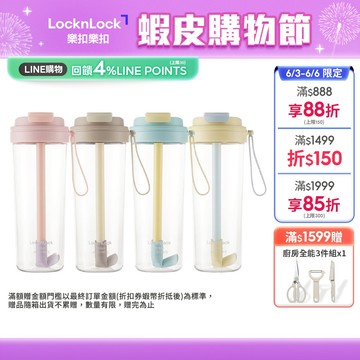 【樂扣樂扣】嚼對FUN飲掀蓋吸管杯850ml (掀蓋吸管全都有、Tritan材質、彈跳吸管、大容量、多色任選)