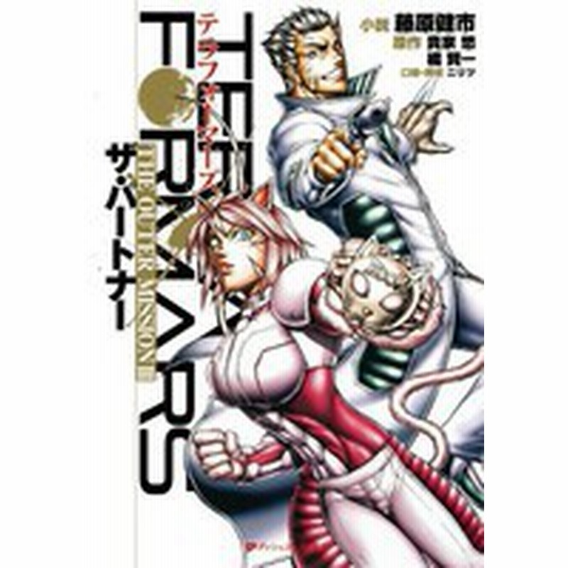 ライトノベル テラフォーマーズ The Outer Mission 全3冊 全巻セット 通販 Lineポイント最大6 0 Get Lineショッピング