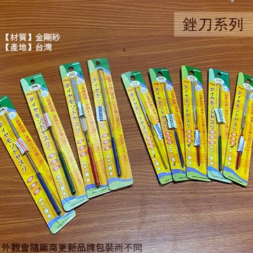 台灣製 GM-D140 鑽石 銼刀 (平 丸 半丸 三角 四角) 5*180 3*180mm 搓刀 挫刀鋼銼