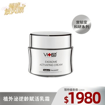 【逆齡賦活泌泌霜】薇佳｜外泌體逆齡賦活乳霜 #泌泌霜