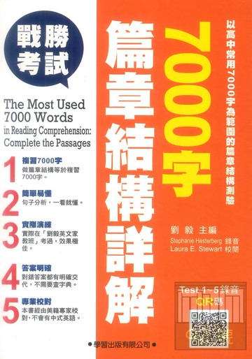 學習高中7000字篇章結構詳解