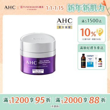【AHC】PRO+ A醛逆時煥活緊緻霜50ML