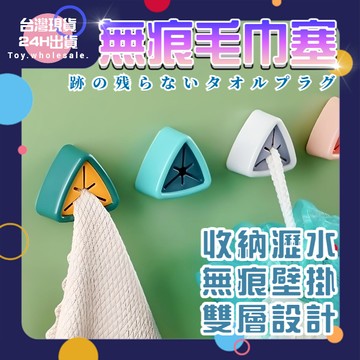 【現貨秒發🥇免運】毛巾塞 抹布塞 毛巾架 毛巾夾 掛勾 掛架 掛塞 毛巾收納 抹布收納 收納塞 廚房 浴室 收納 無痕