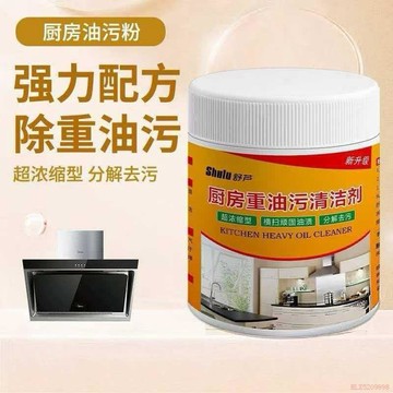 桃園出貨🍂重油污粉劑廚房抽油煙機污漬淨去油除垢油煙機清洗劑油污淨油污粉