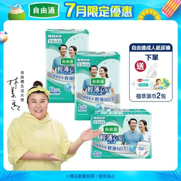 【自由適】輕薄心安活力褲 (成人紙尿褲/褲型紙尿褲) M/L/XL 包購│好奇&靠得住官方旗艦店