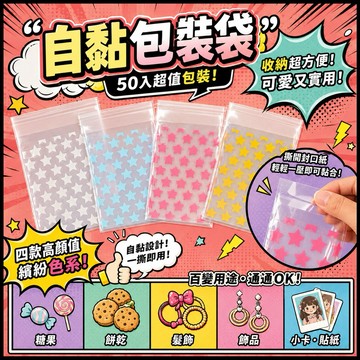 彩色星星  透明自封袋 出卡打包 必備禮品袋 自黏透明袋 OPP自黏袋