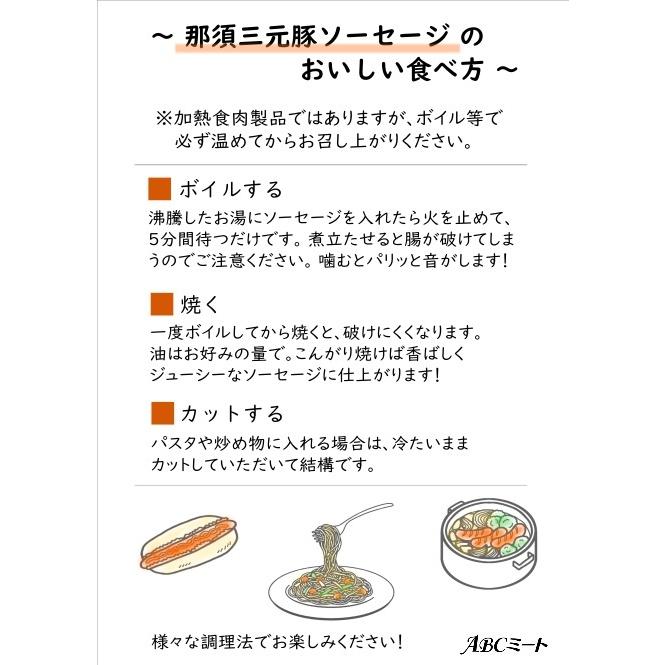 那須三元豚ケーゼグリラー（あらびきチーズ入り) おつまみ ソーセージ 贈答 ギフト お 取り 寄せグルメ 父の日 母の日 お中 元 お歳暮 お祝い