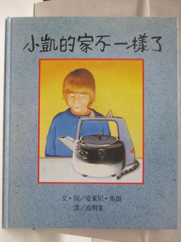 【書寶二手書T8／少年童書_DD5】小凱的家不一樣了_世界親子圖畫書
