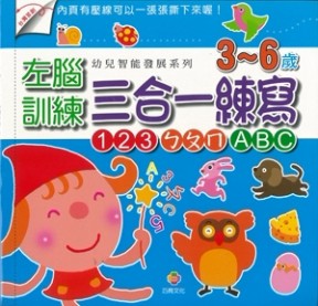 三合一練寫[二手書_普通]