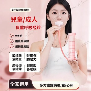 台灣現貨 隔日達🔥呼吸訓練器 呼吸啞鈴 呼吸阻力器 腹式呼吸訓練器 肺活量訓練器 肚子呼吸訓練器 馬甲線男女士健身器