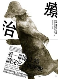 治療[二手書_普通]