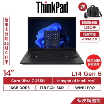 Lenovo 聯想 ThinkPad L14 Gen 6 14吋 Ultra 7 255H 三年保固 商務筆電