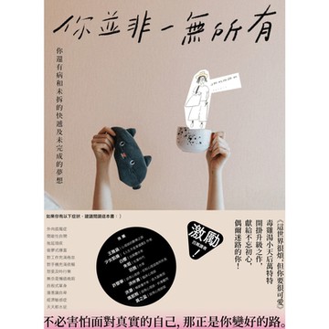 你並非一無所有_Readmoo 讀墨電子書