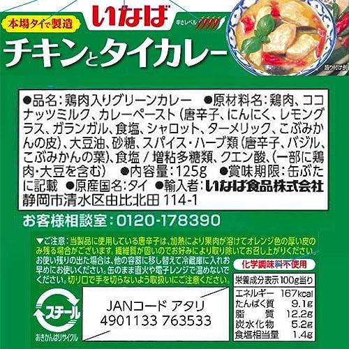 いなば食品 いなば チキンとタイカレー グリーン 125g×24個