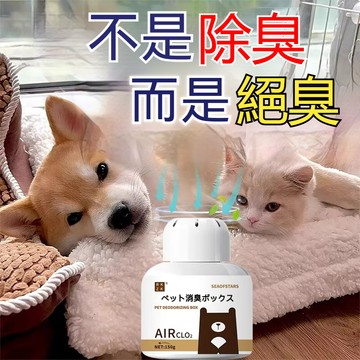 寵物消臭魔盒 寵物除臭 貓砂除臭 室內消臭 芳香劑 擴箱瓶 寵物消臭 室內除臭 狗尿去味劑 除臭 去味