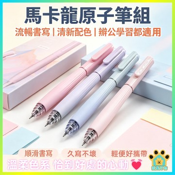 復古色原子筆 書寫筆 莫蘭迪色系 中性筆組 5入裝 0.5mm 原子筆組 手帳筆 中性筆 0.5中性筆 原子筆 筆 文具