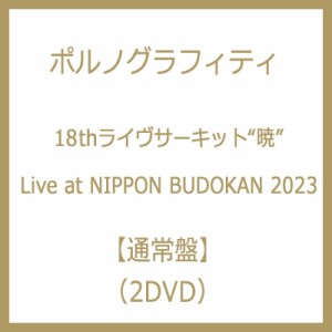  Porno Graffitti ポルノグラフィティー   18thライヴサーキット”暁” Live at NIPPON BUDOKAN 2023 (2DVD) 送料無料